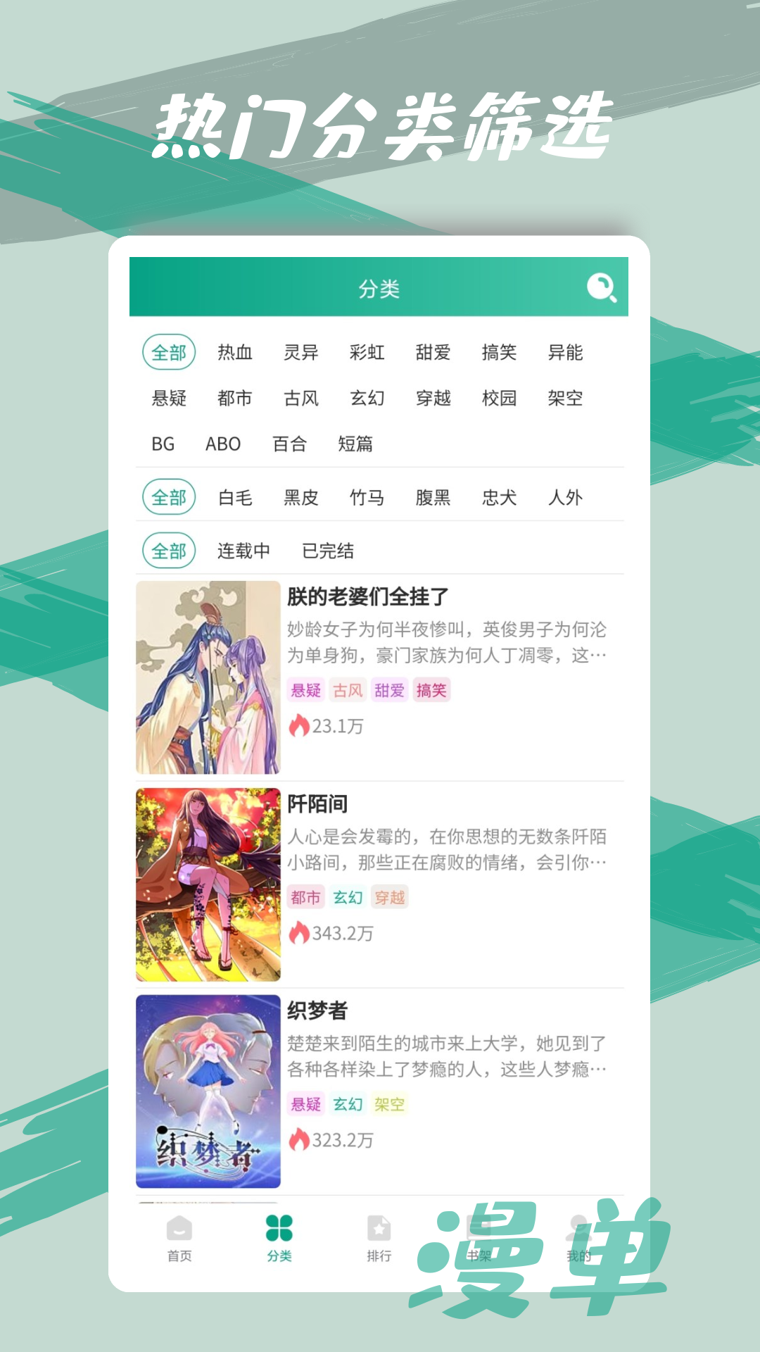 漫单漫画下载