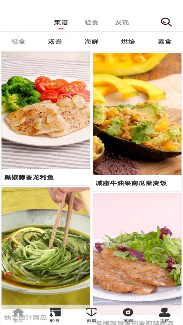 轻食减肥手机app下载