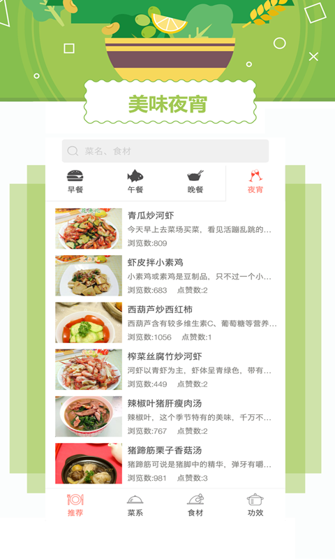 外婆菜谱app