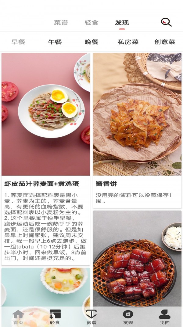 轻食减肥手机app下载