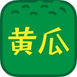 黄瓜视频app无限制次数下载